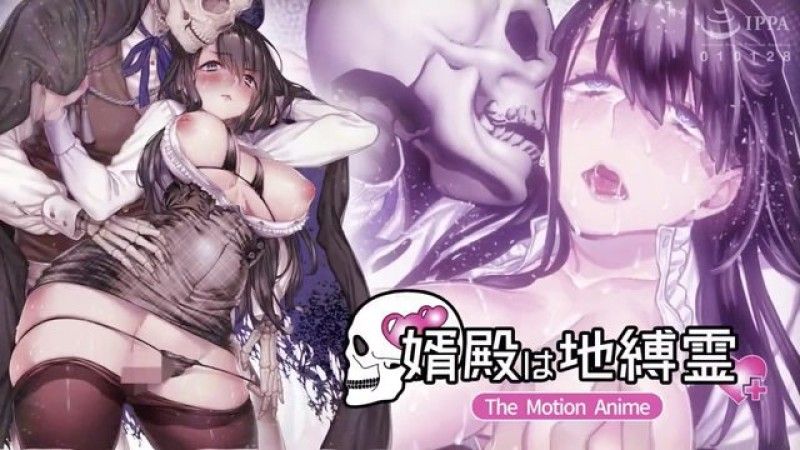 [survive more] 婿殿は地縛霊 The Motion Anime