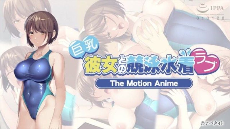 [Apatite] -ApaMotion- Competitive Swimsuit Love with Big Breasted Girlfriend The Motion Anime